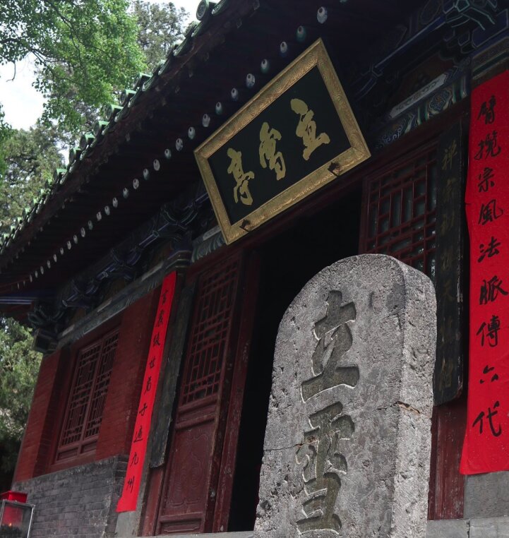 The Mountain Gate entrance to Shaolin Temple